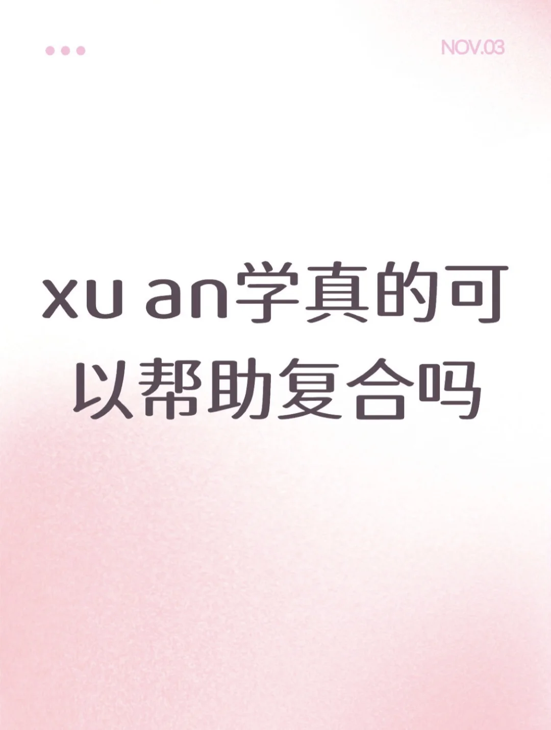 真的可以复合吗