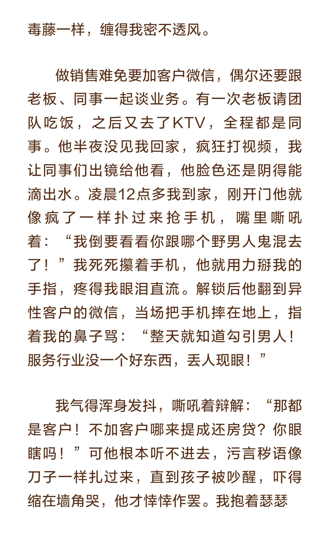 十年婚姻，我在老公的“病态控制”里窒息：