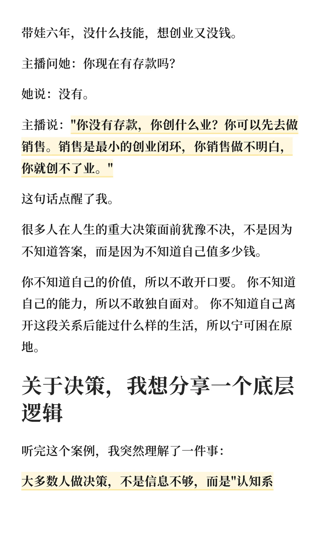 判断一段婚姻该不该继续，只看这一个标准就
