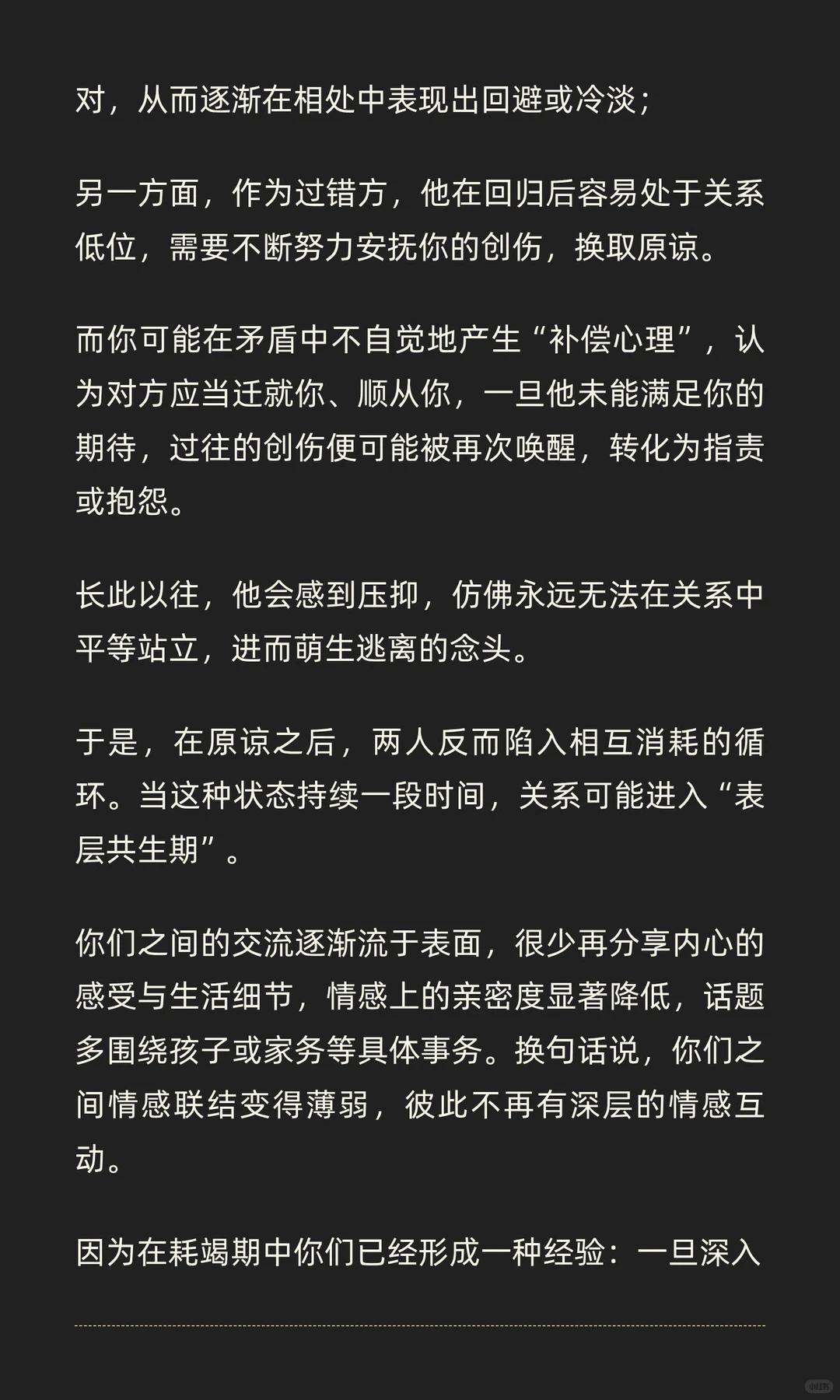 当婚姻经历背p后的特殊情感阶段