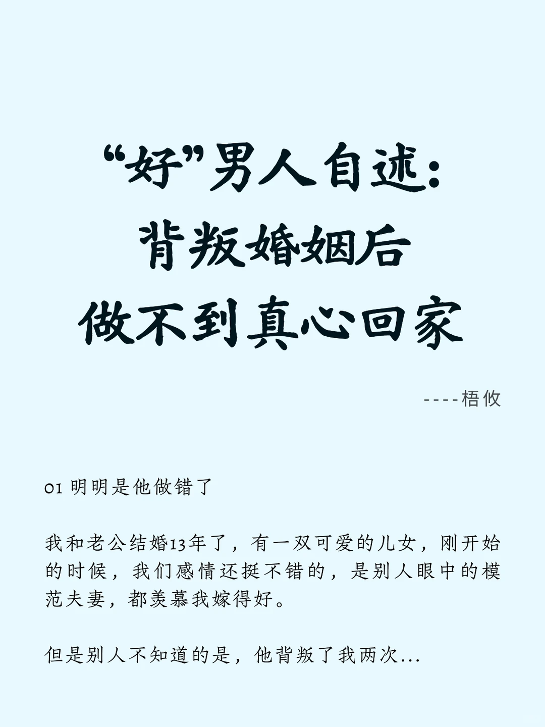背.叛婚姻后、做不到真心回家