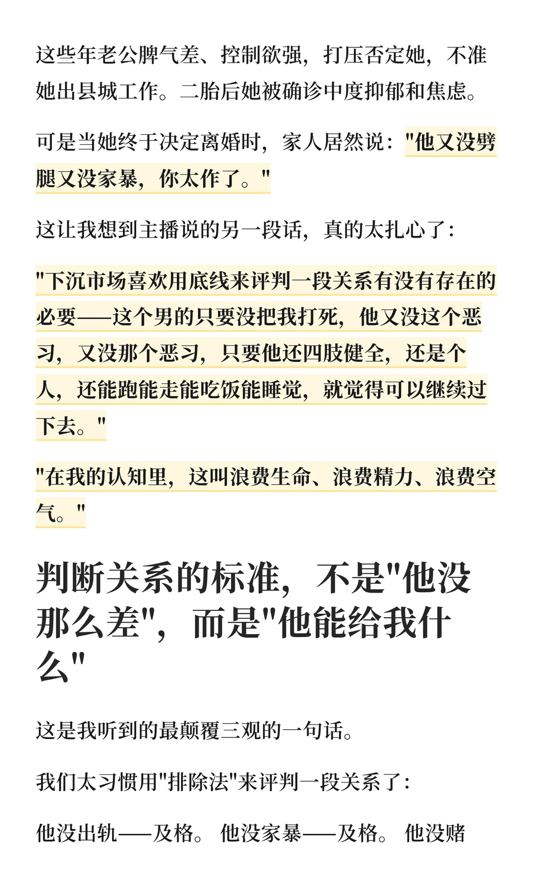 判断一段婚姻该不该继续，只看这一个标准就