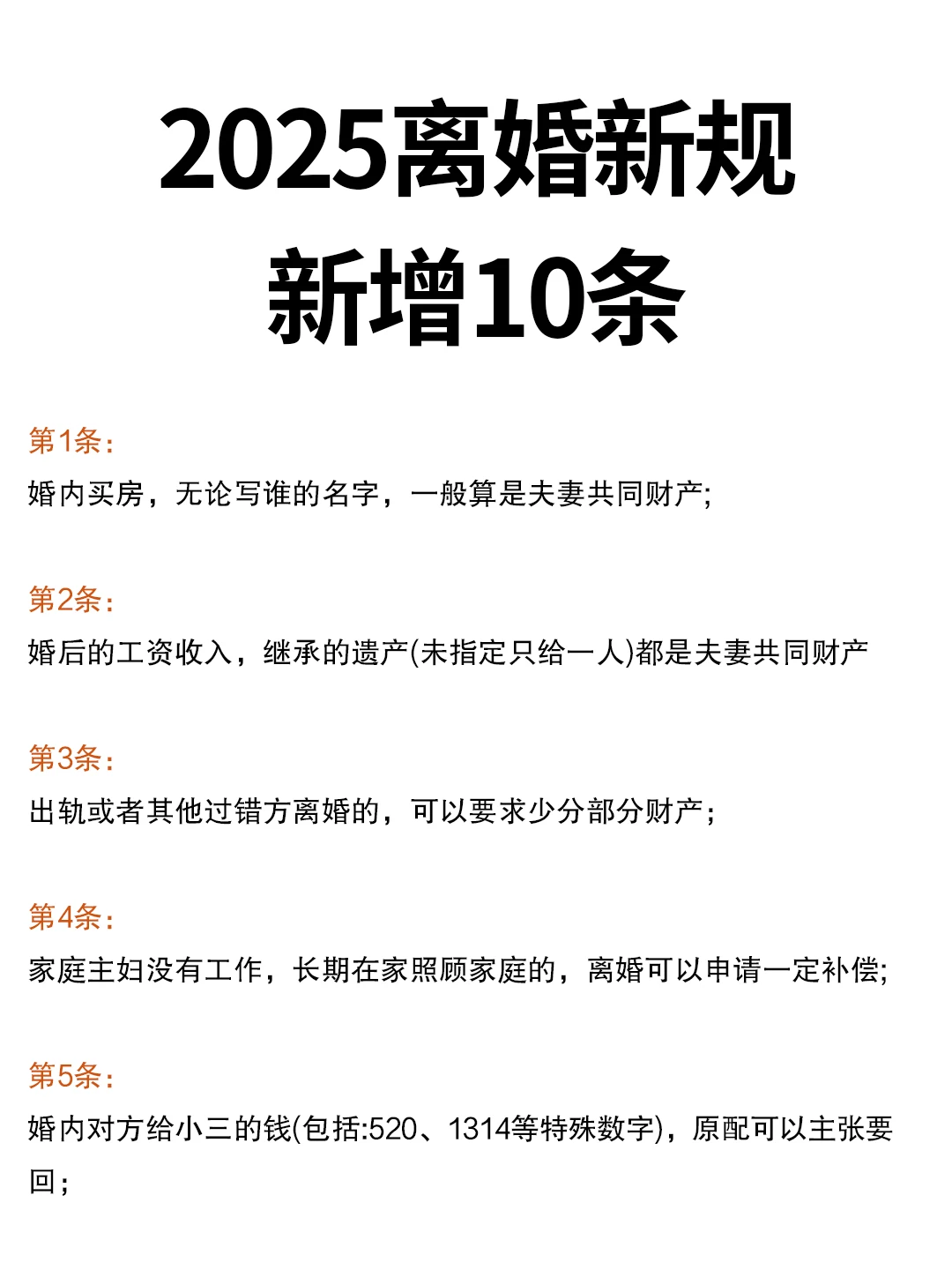 《婚姻法》要知道的10条新规定
