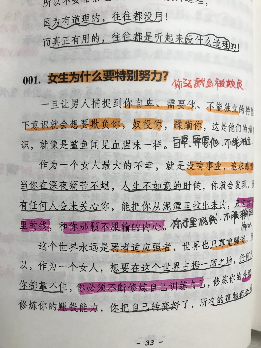 男女婚姻与相处的14个潜规则！