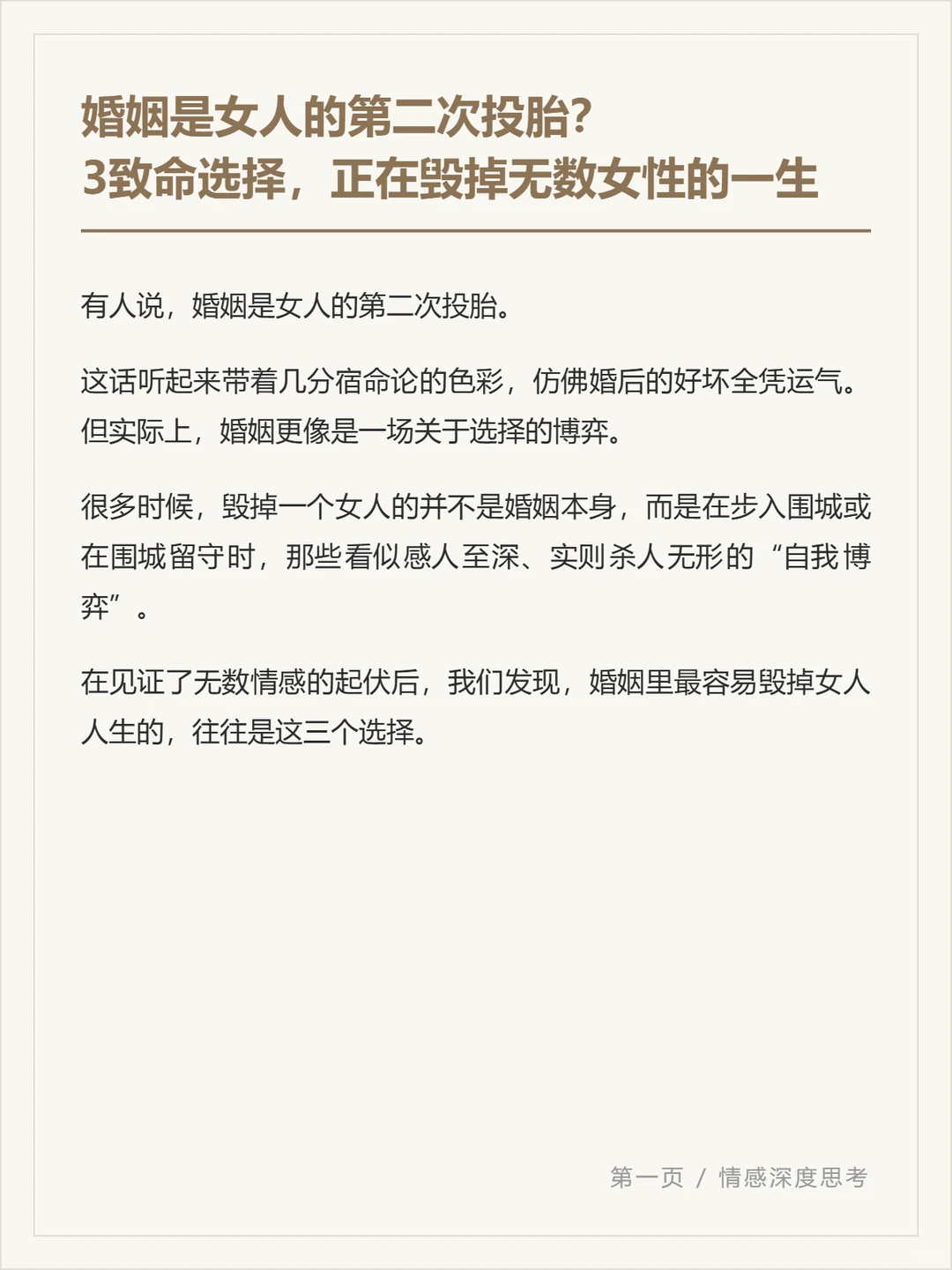 婚姻里最容易毁掉女人人生的3个选择