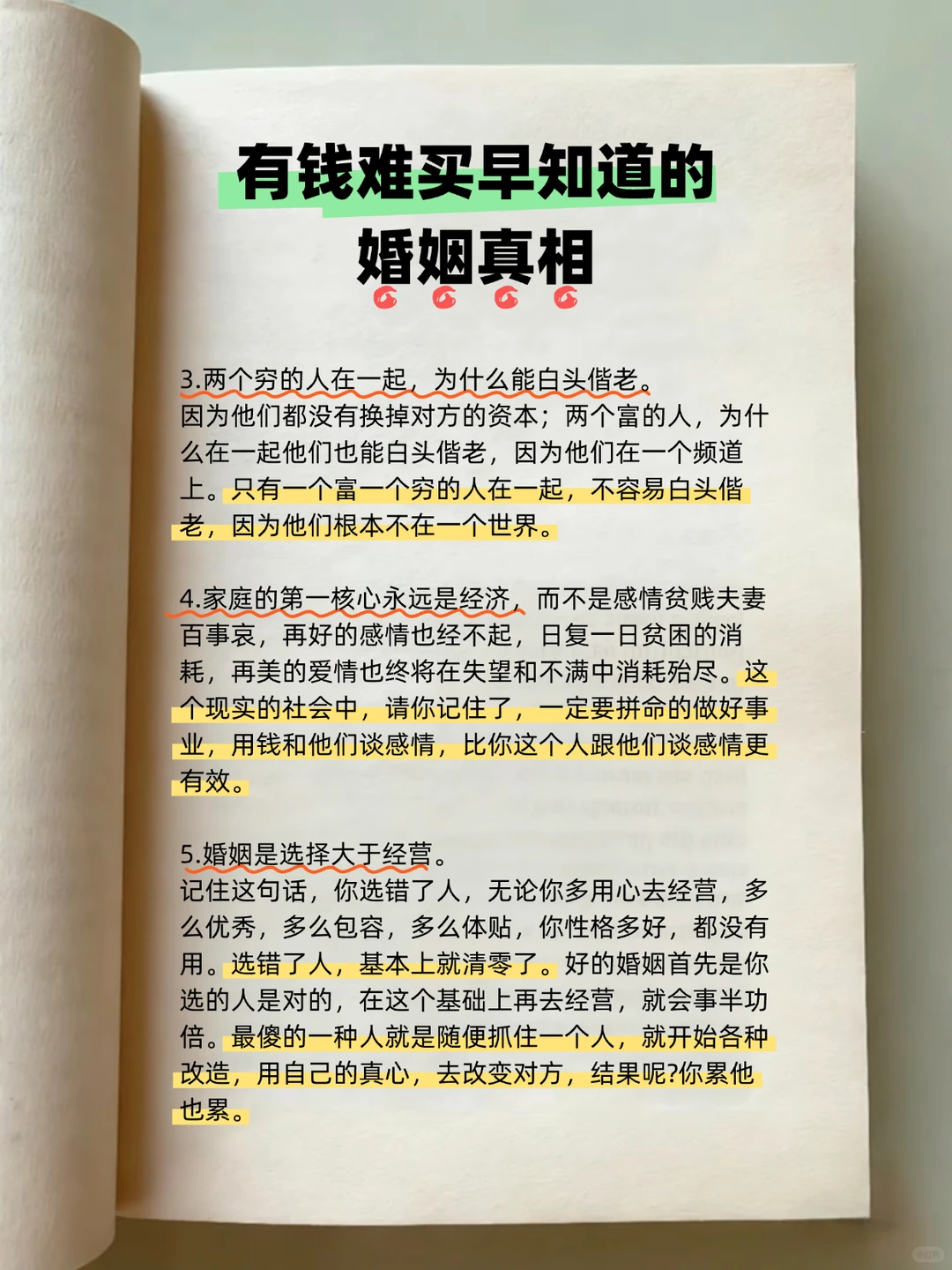 有钱难买早知道的婚姻真相！！！