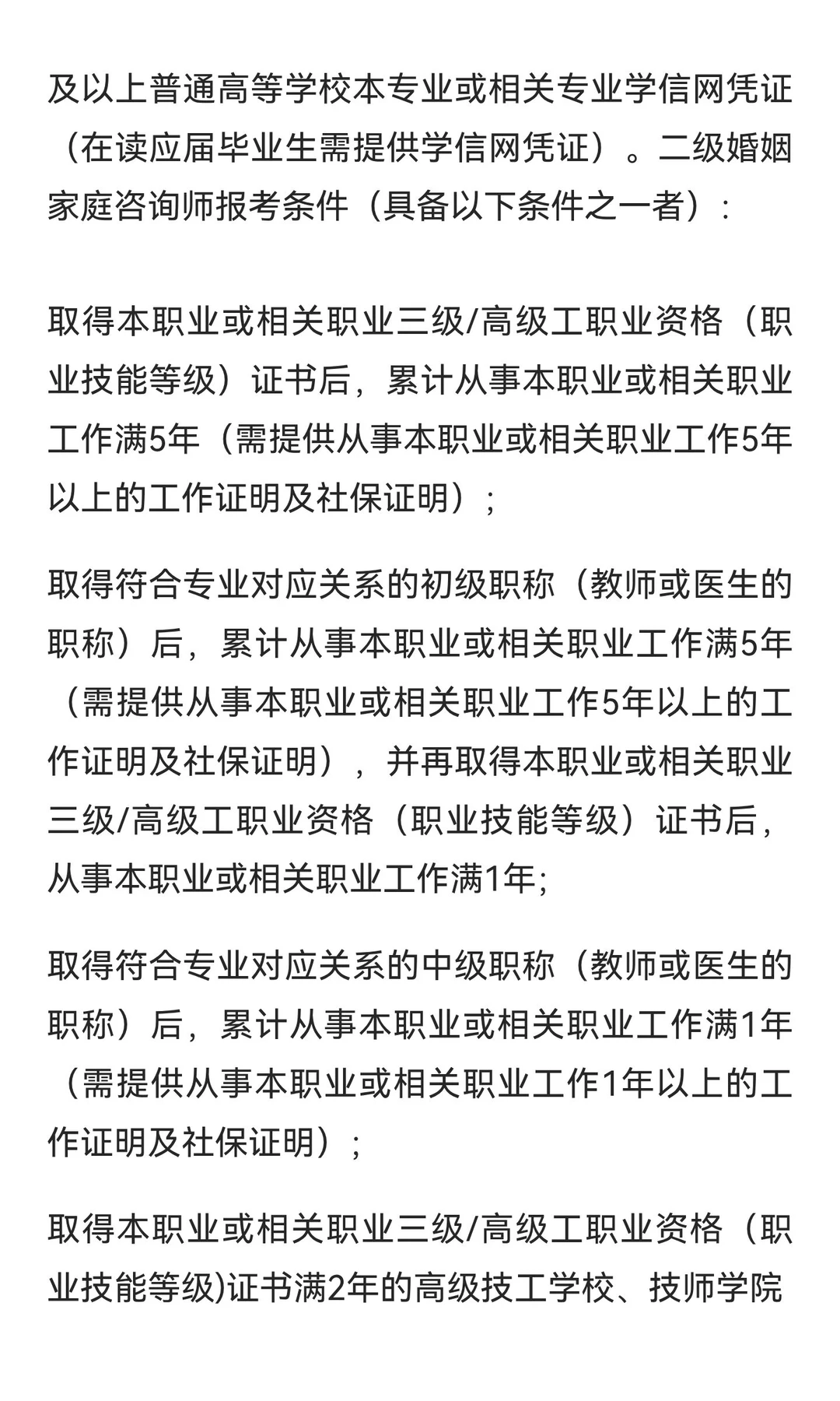 婚姻家庭咨询师只有这种是职业技能等级证书
