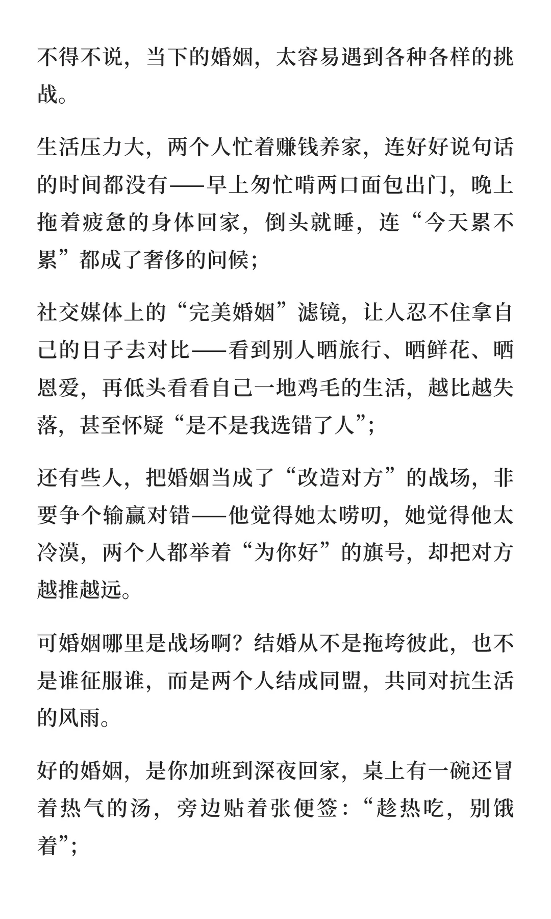 好的婚姻，都是“磨”出来的：熬过兵荒马乱