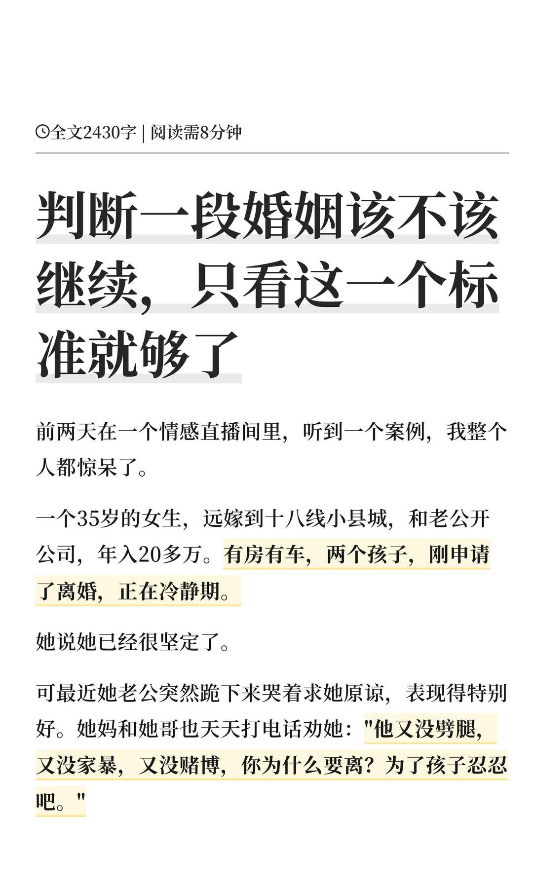 判断一段婚姻该不该继续，只看这一个标准就