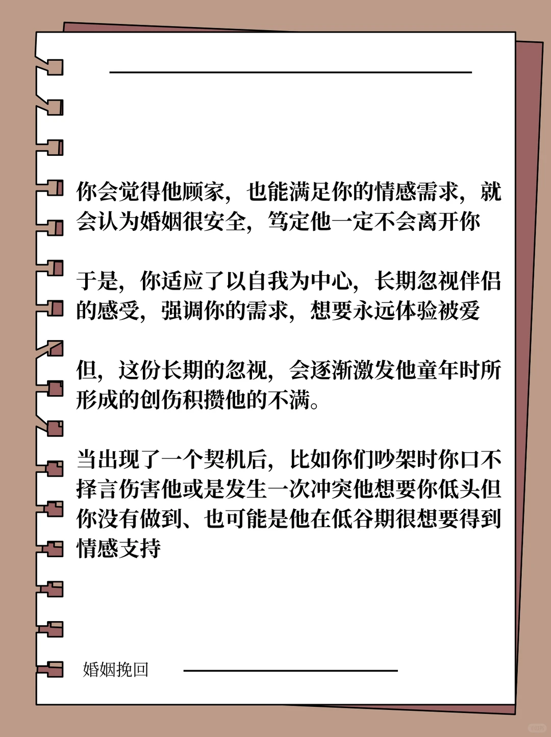学会这样，老公开始动摇了