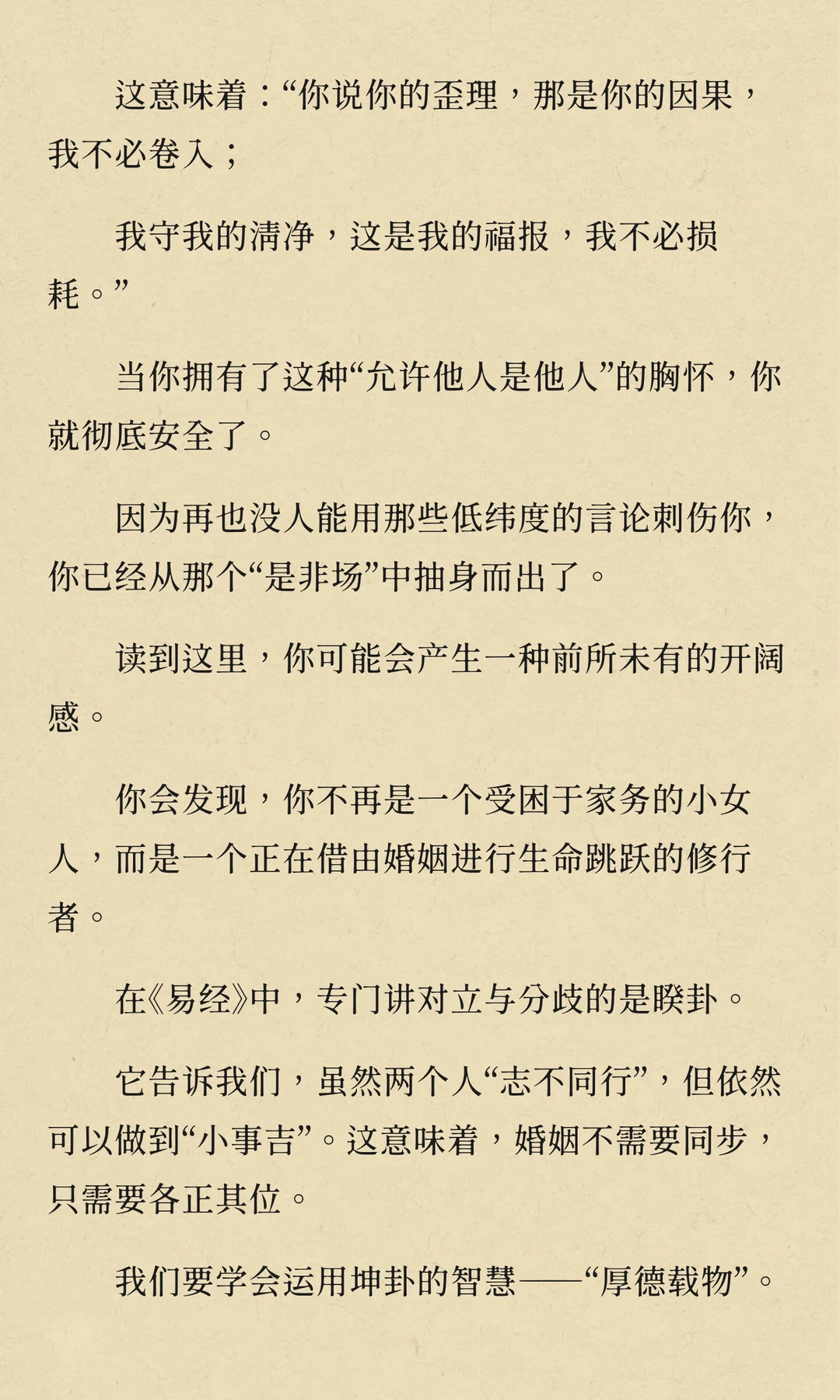 婚姻不需要吵架