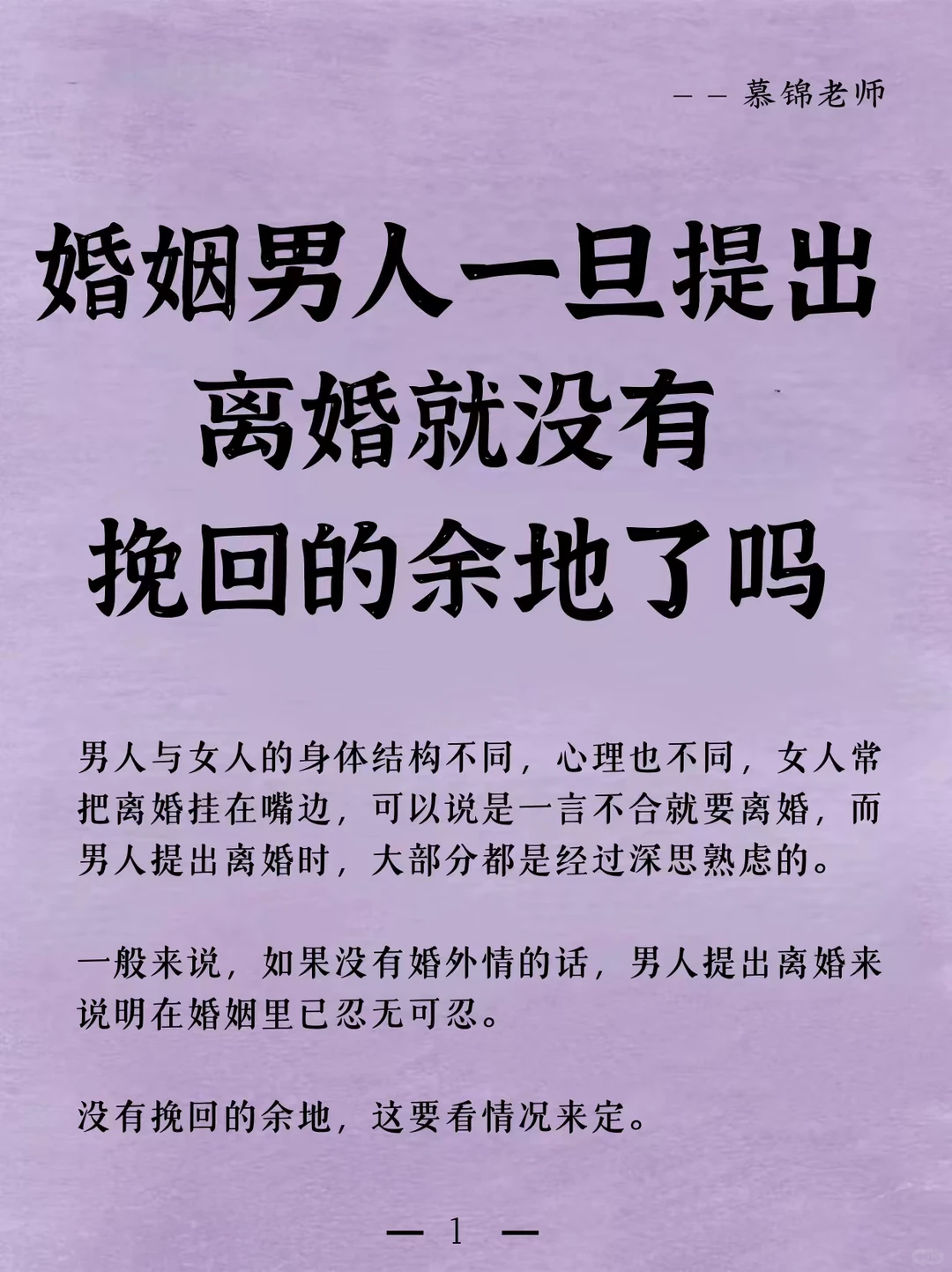 婚姻男人一旦提出离婚就没有挽回的余地了吗