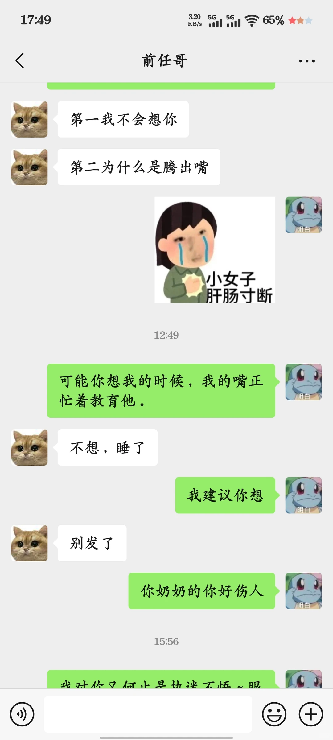 追回前任哥的第二天