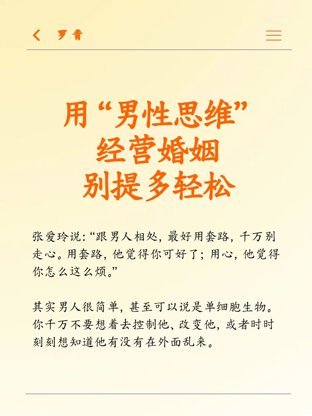 用“男性思维”经营婚姻 别提多轻松