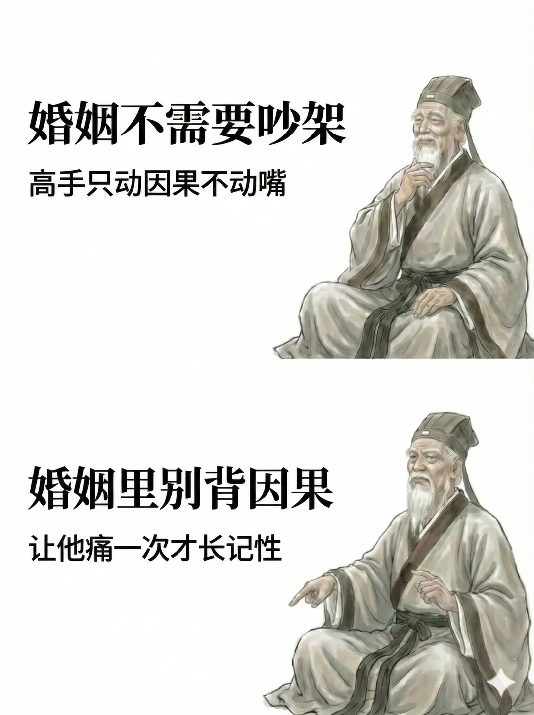 婚姻不需要吵架