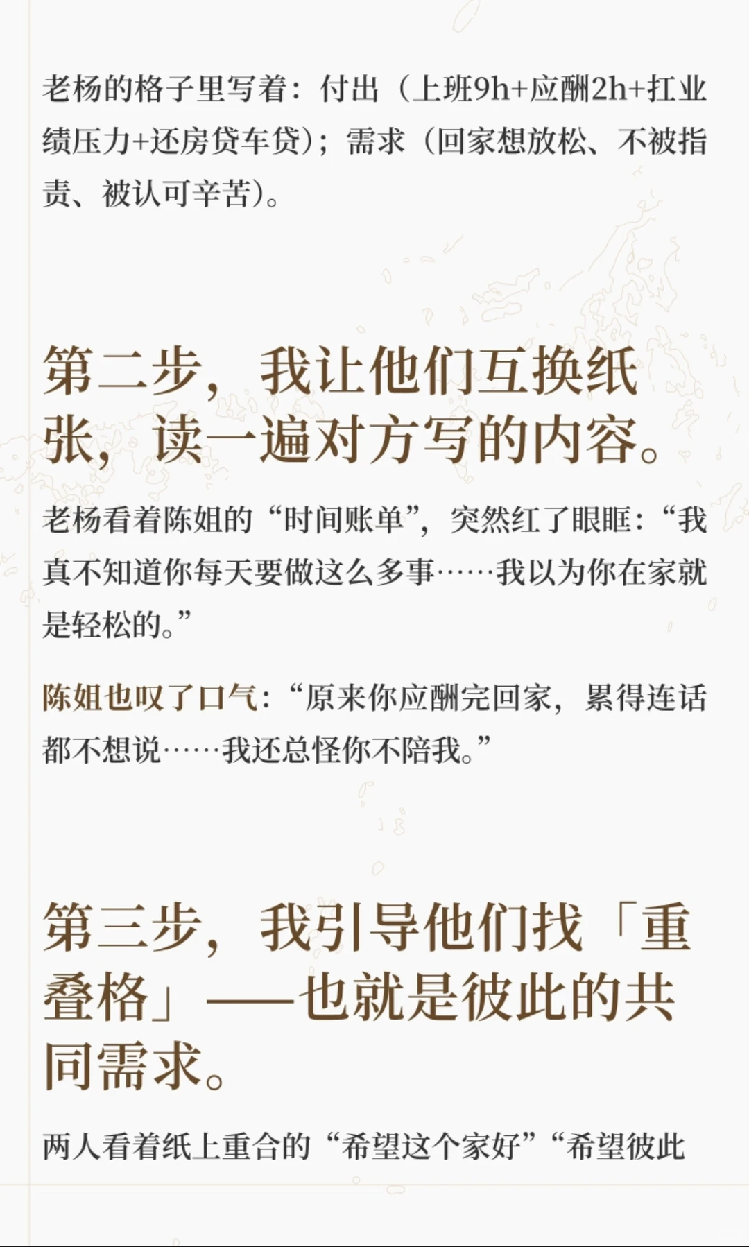 家庭心理格板案例:藏在婚姻里的琐事