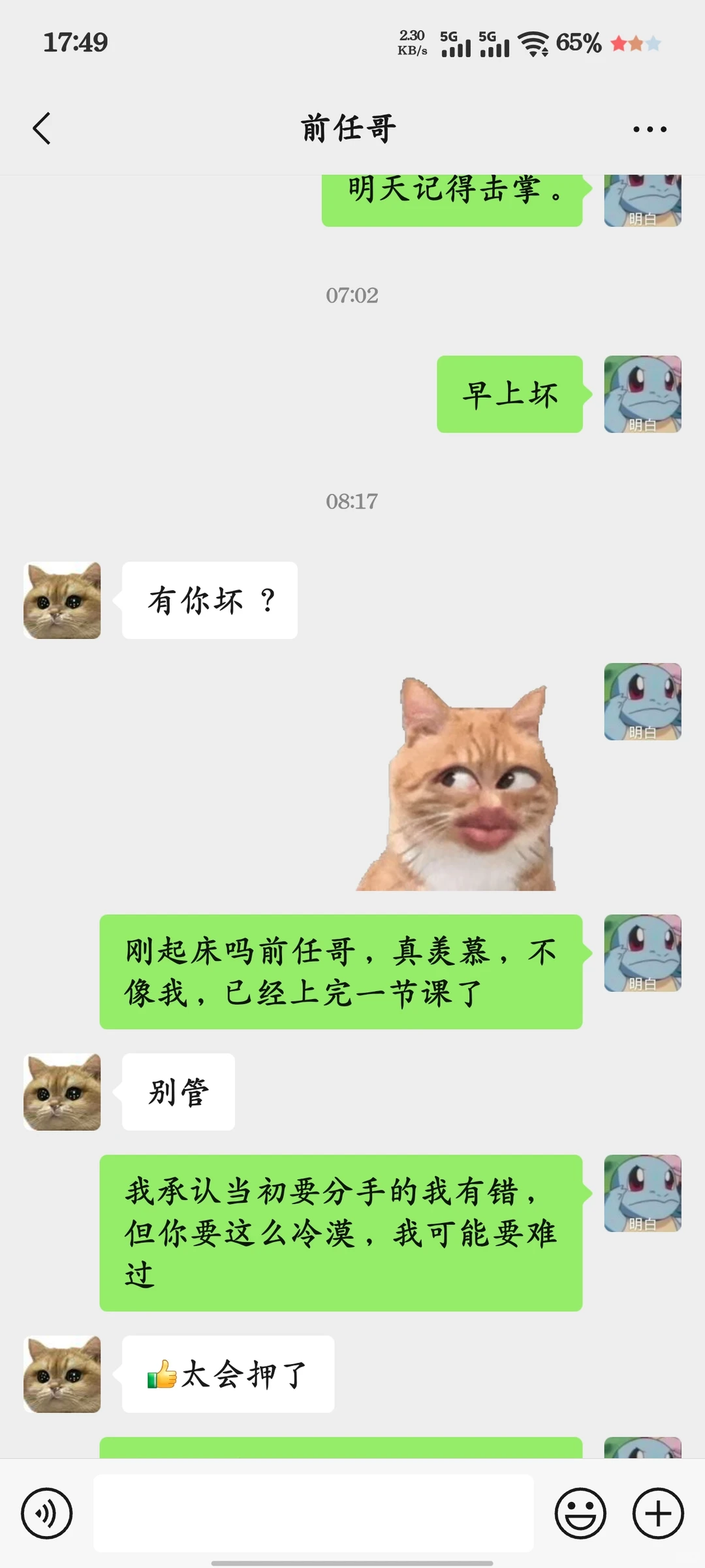 追回前任哥的第二天