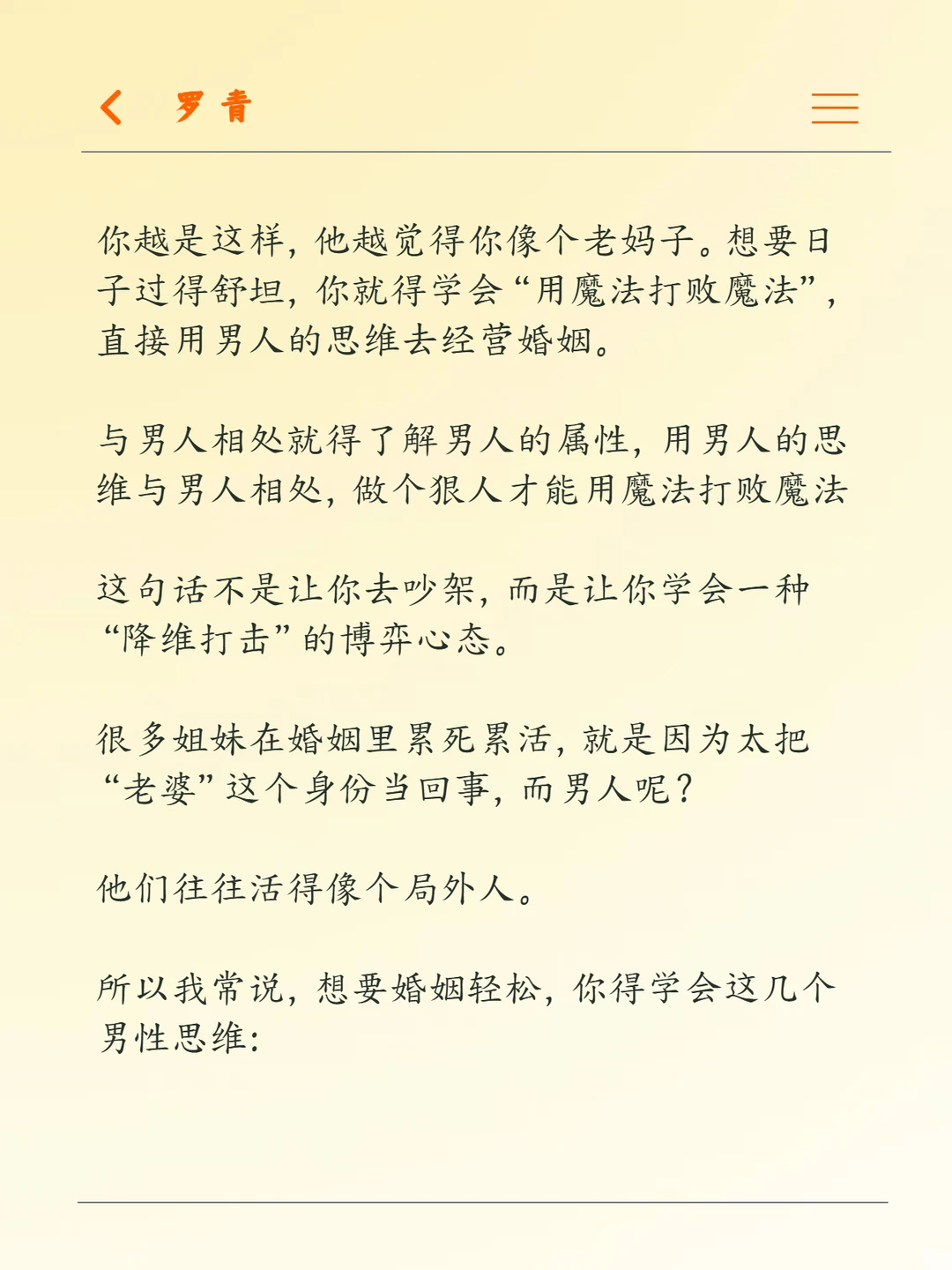 用“男性思维”经营婚姻 别提多轻松