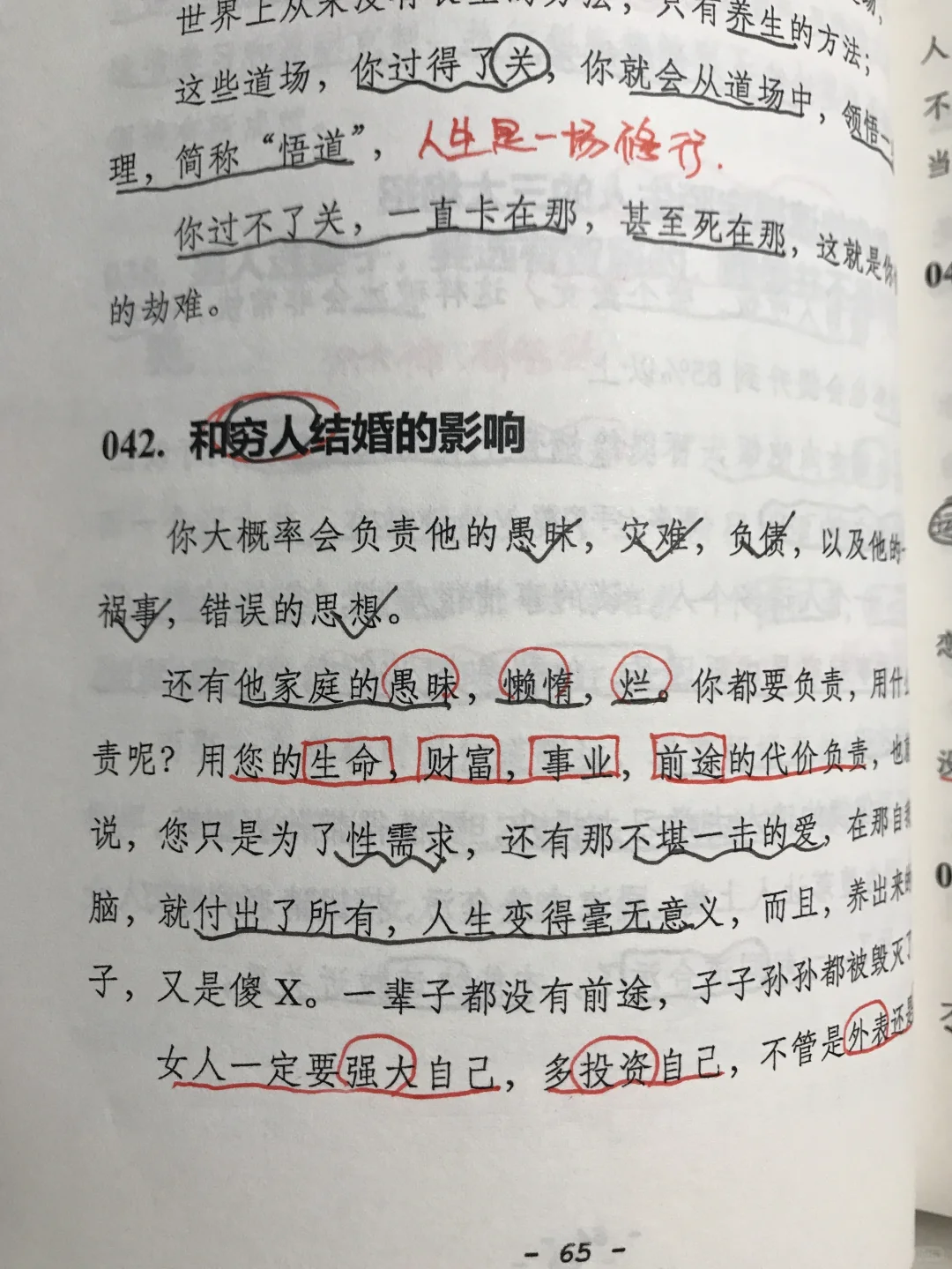 男女婚姻与相处的14个潜规则！