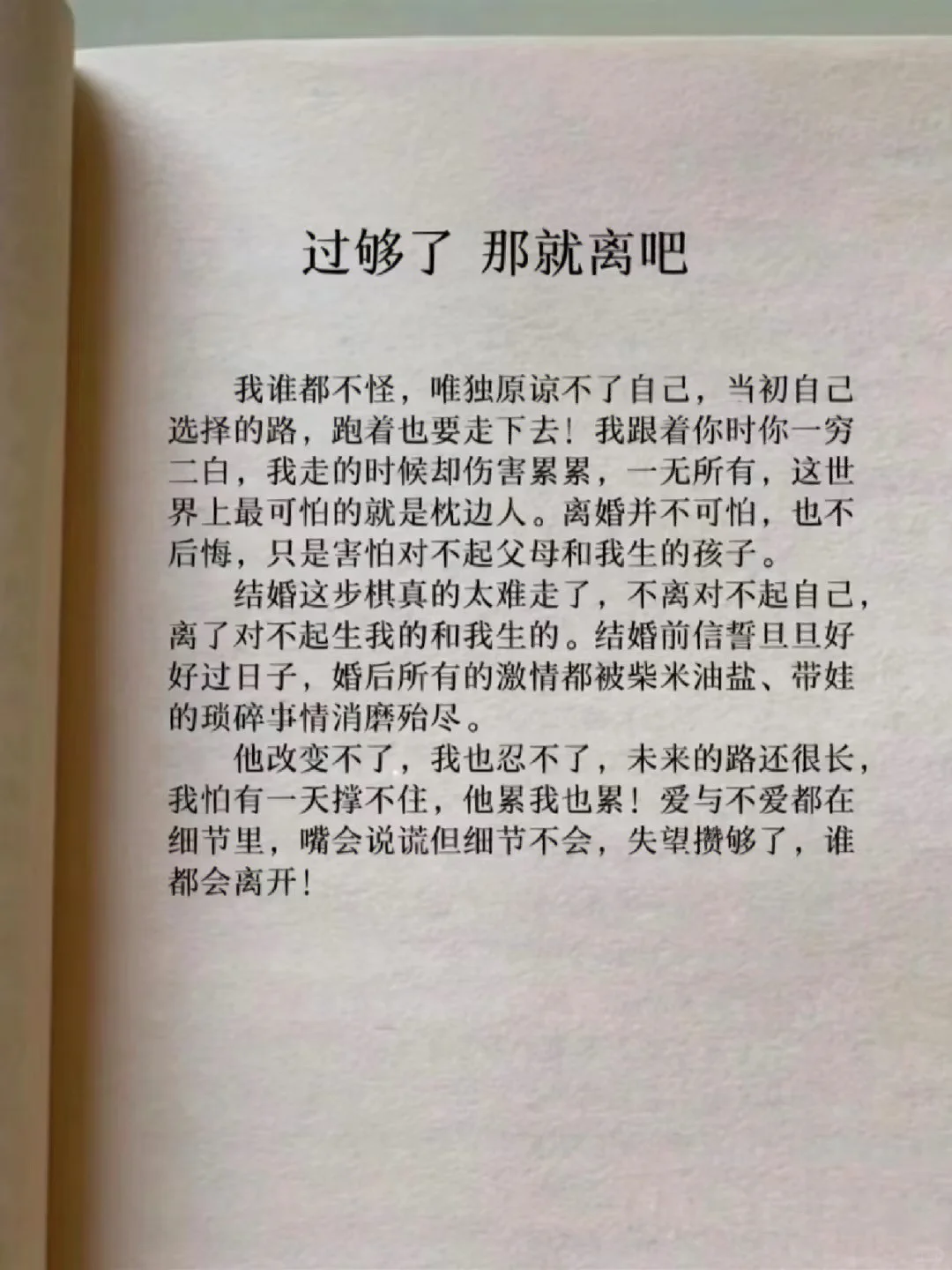 婚姻，我替你们试过了