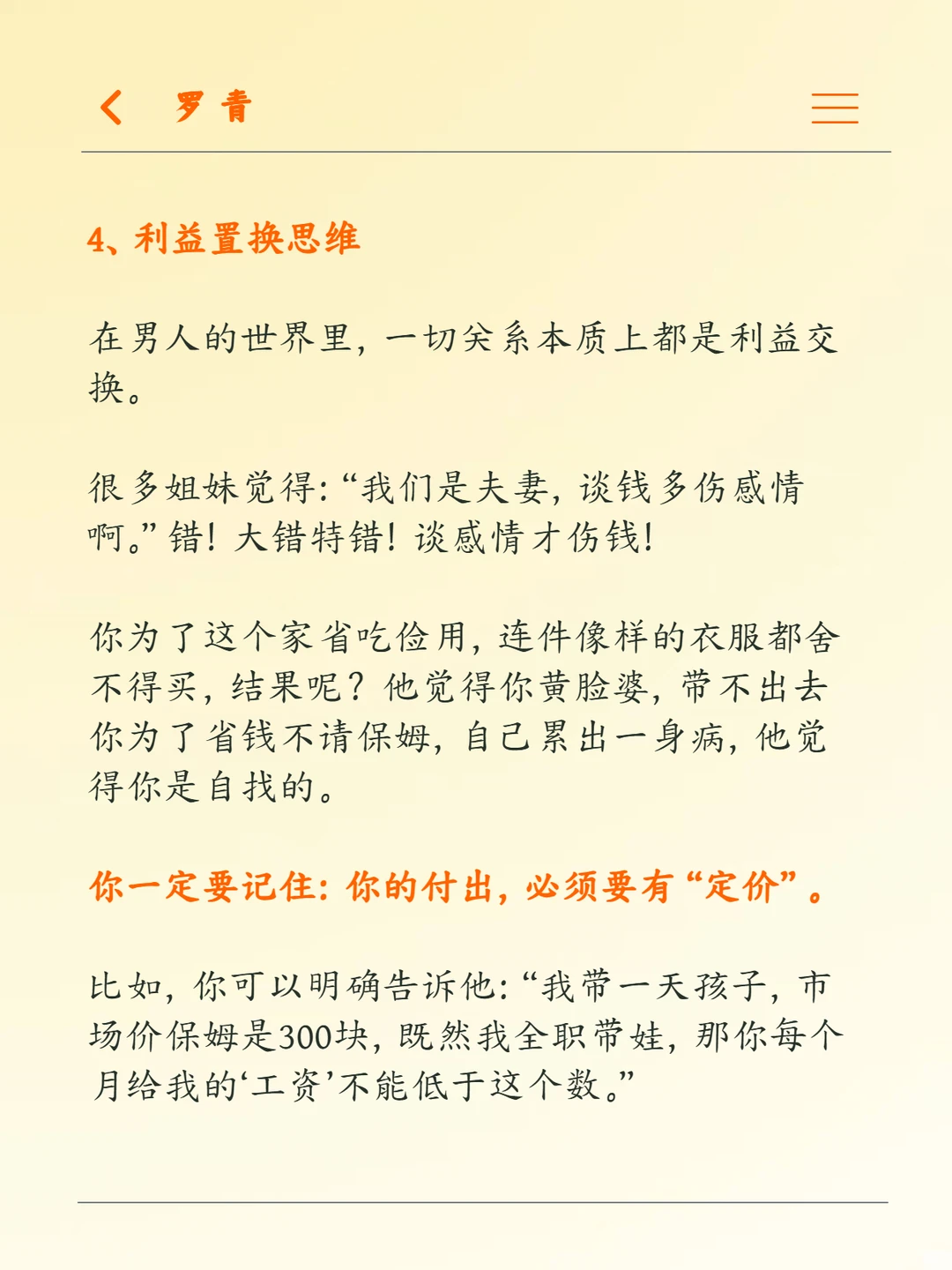 用“男性思维”经营婚姻 别提多轻松