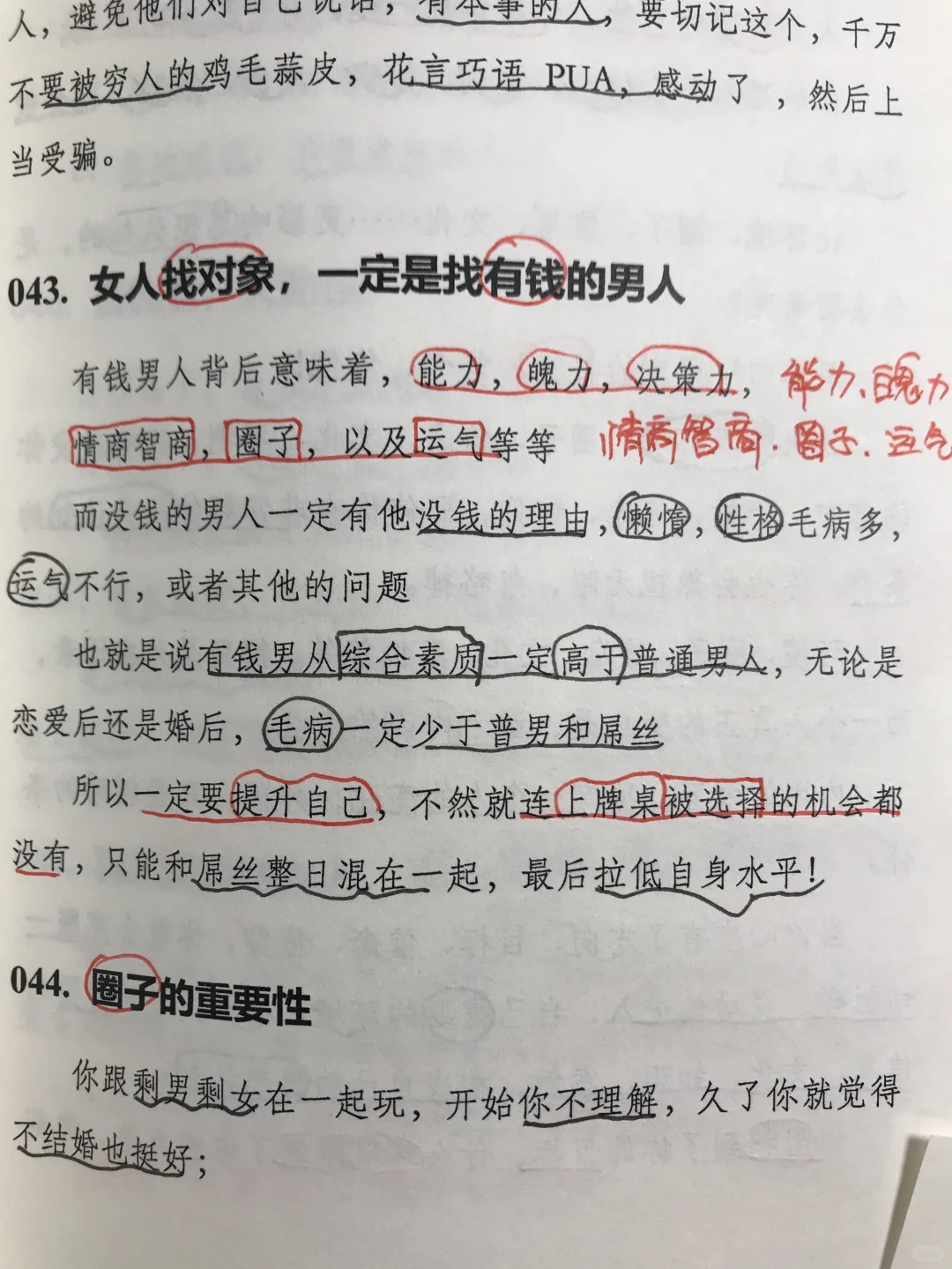 男女婚姻与相处的14个潜规则！