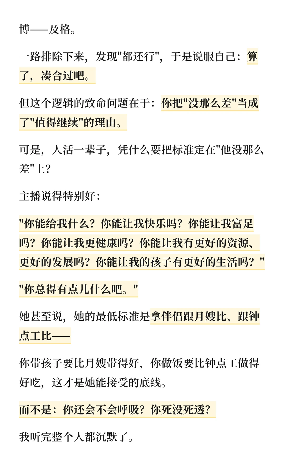 判断一段婚姻该不该继续，只看这一个标准就
