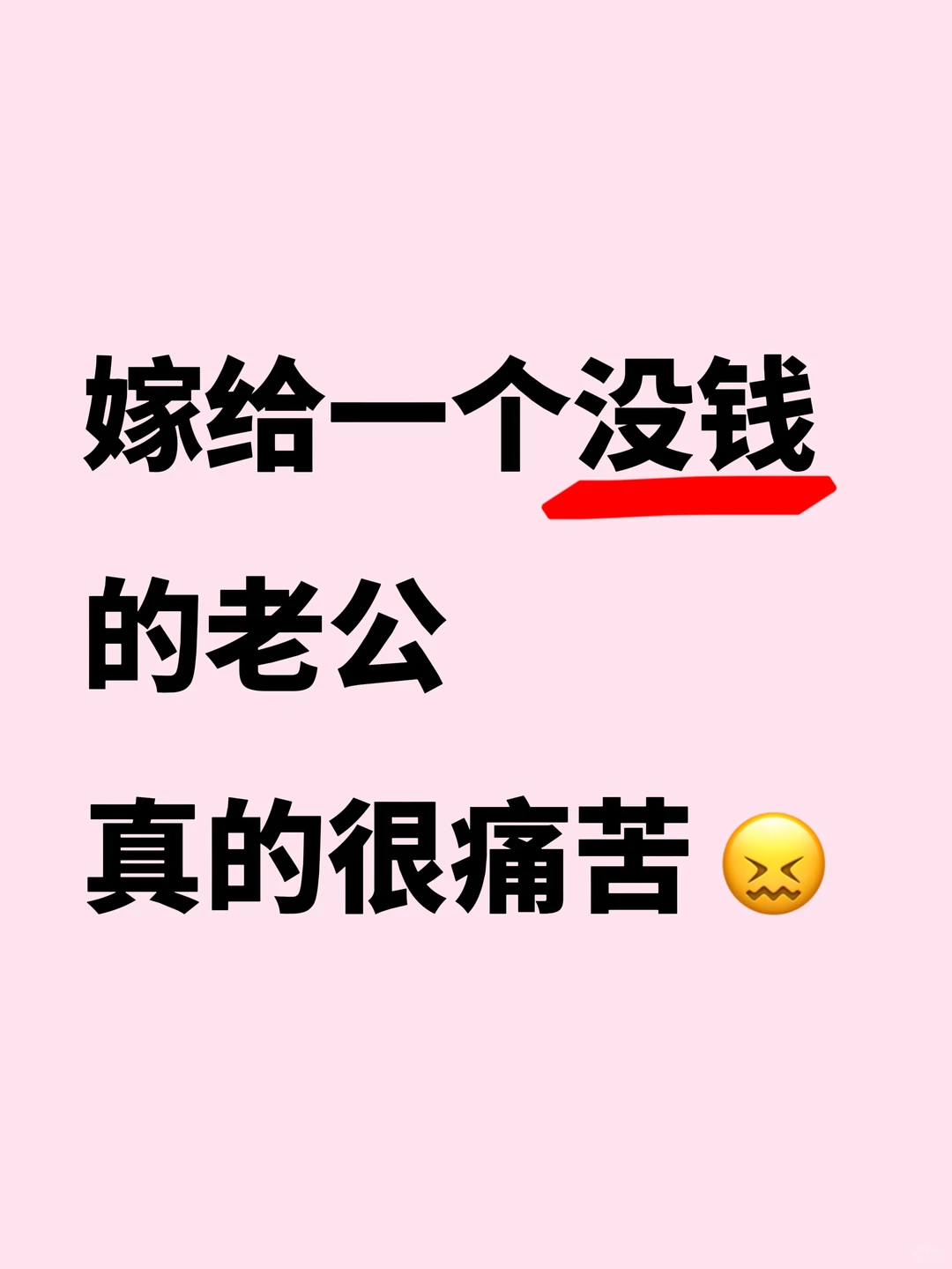 嫁给穷老公的第5年，我终于崩溃了……