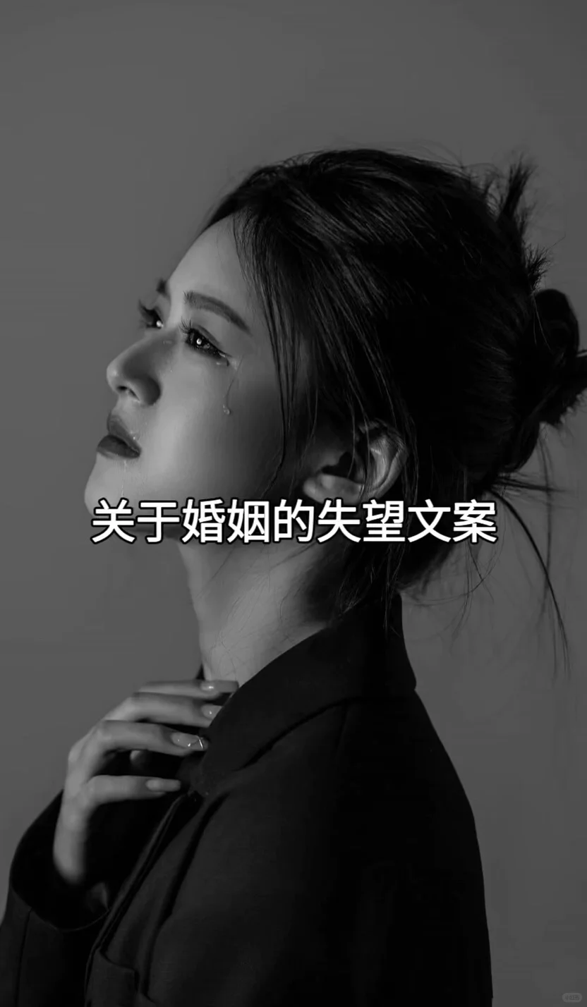 关于婚姻的失败