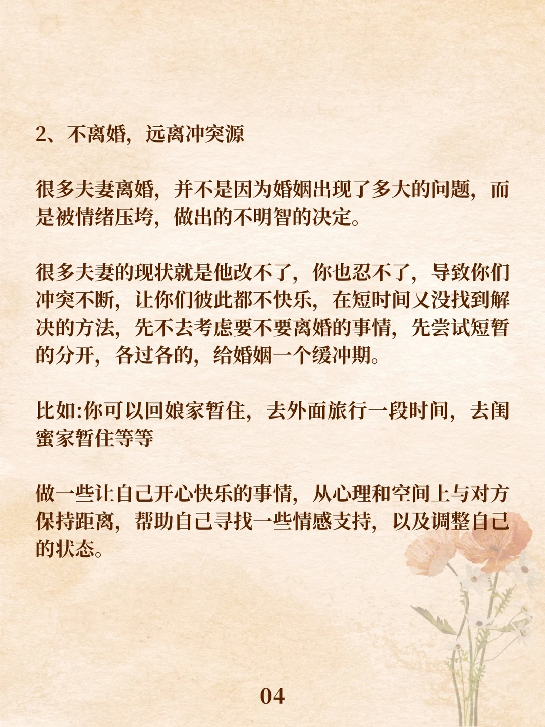 婚姻中不快乐，不一定要离婚，先试试各过各