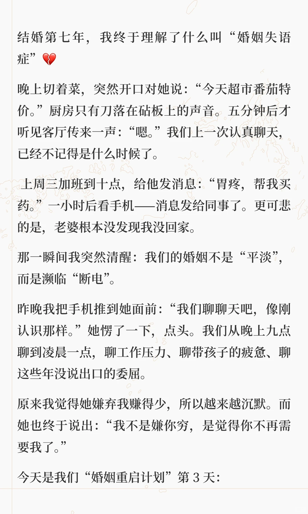 发错消息给老婆后，我们的婚姻反而得救了