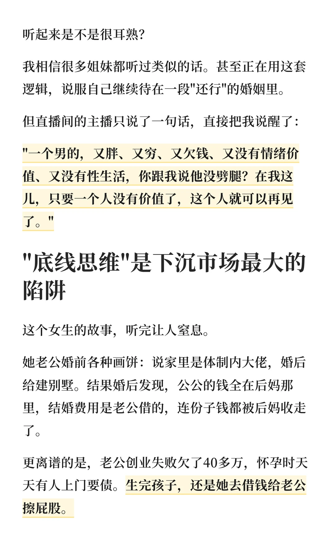 判断一段婚姻该不该继续，只看这一个标准就