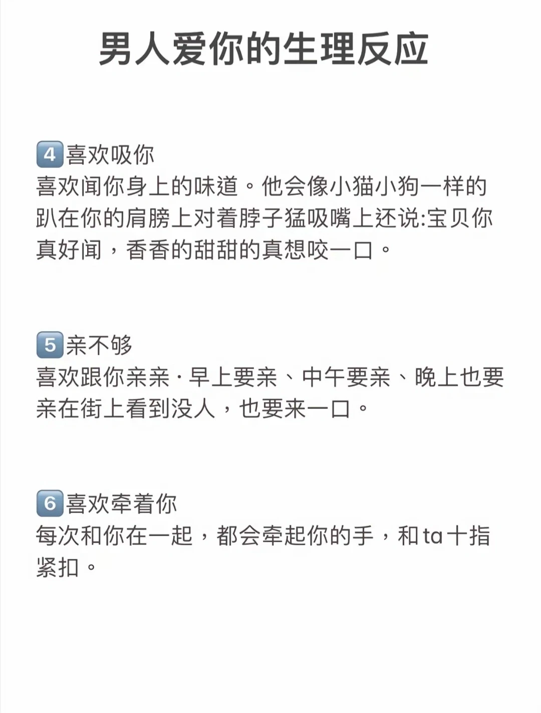 男朋友or老公爱你的生理反应