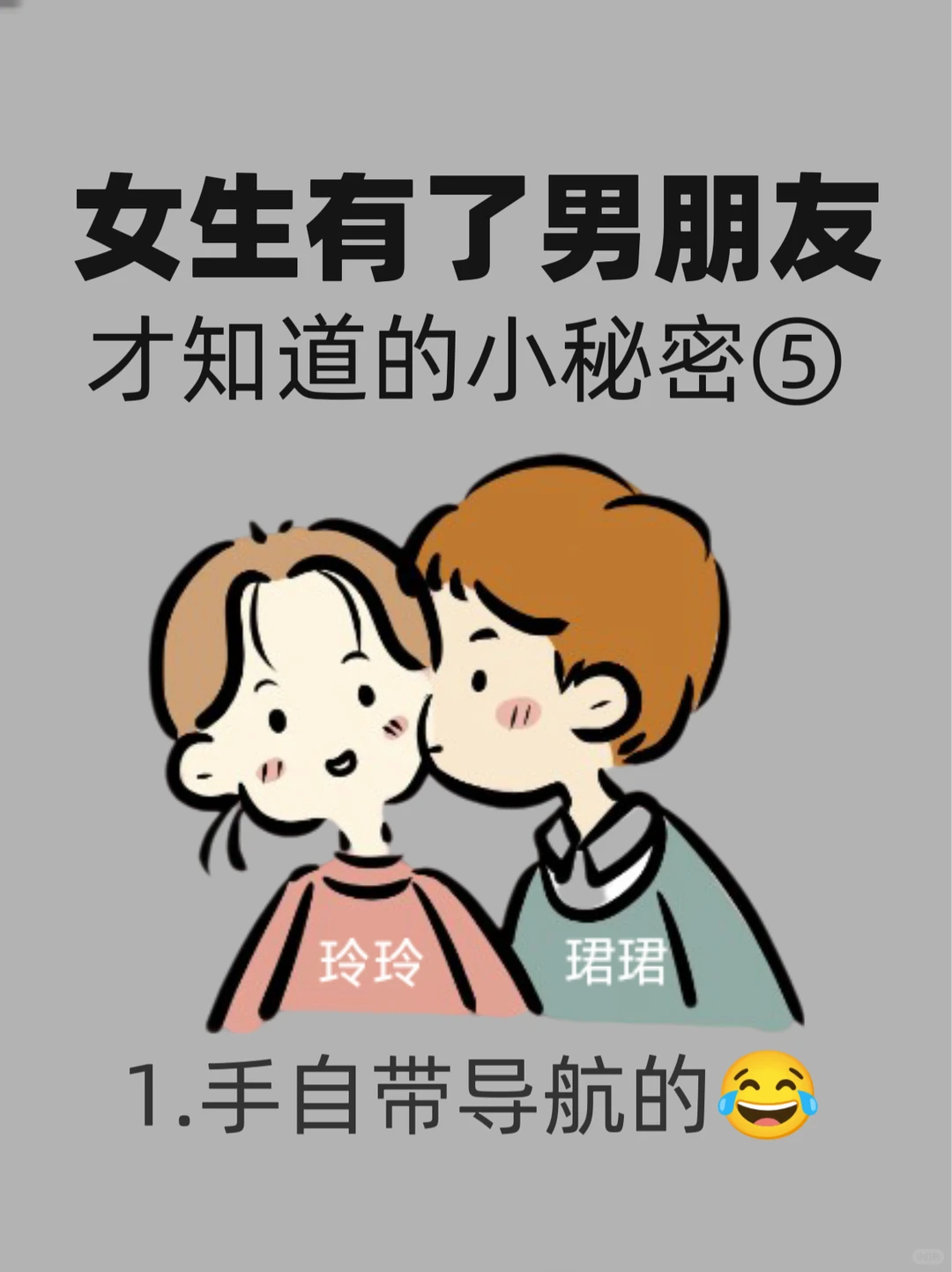 ㊙️㊙️女生有了男朋友才知道的小秘密⑤