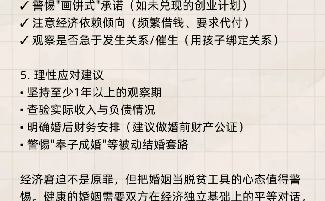 什么是穷男急婚