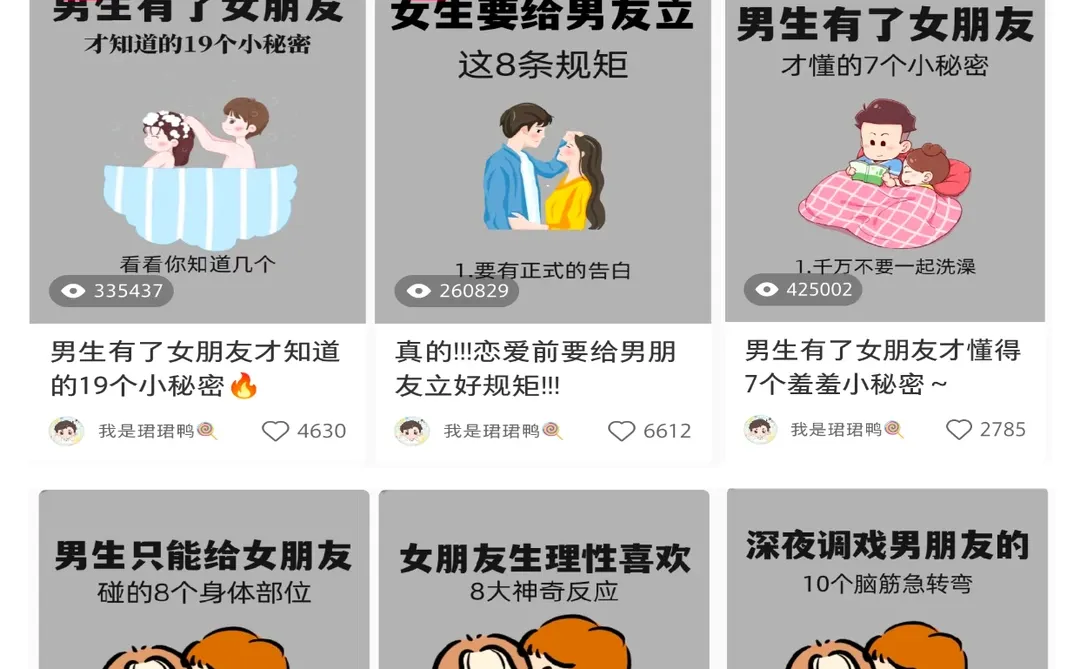 ㊙️㊙️女生有了男朋友才知道的小秘密⑤