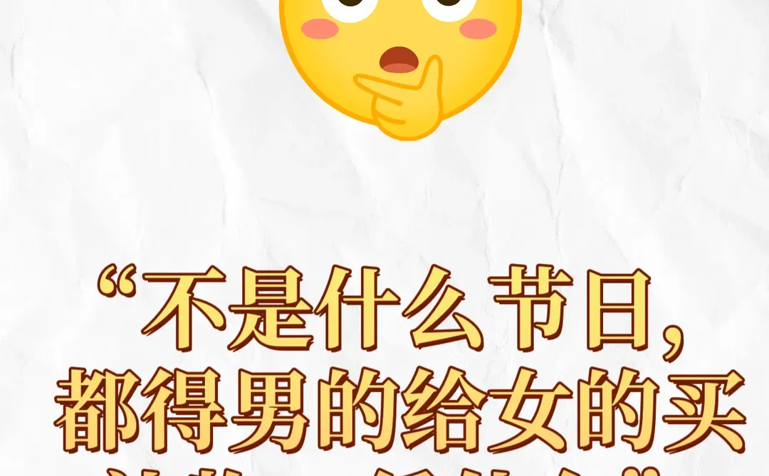 因为礼物问题和男朋友聊崩，他说出这种话