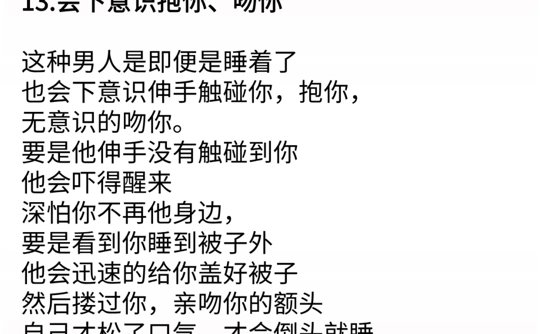 男朋友床上这种姿势，是真的爱惨你了