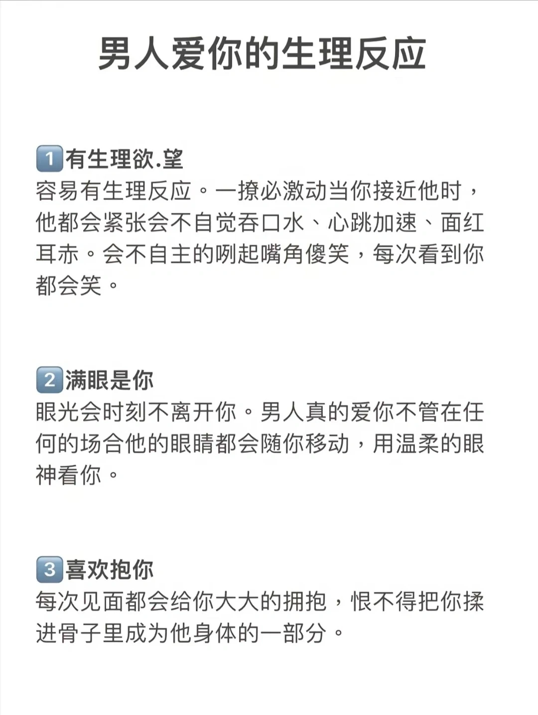 男朋友or老公爱你的生理反应