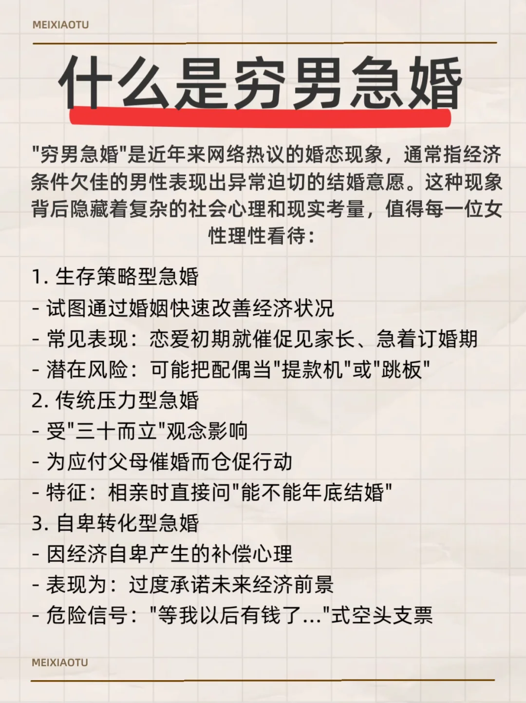 什么是穷男急婚