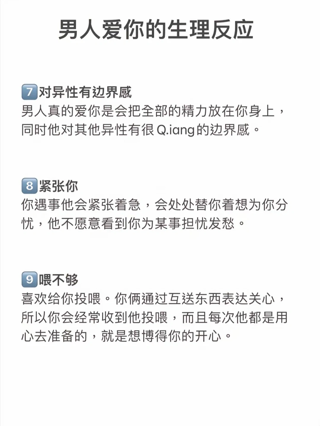 男朋友or老公爱你的生理反应