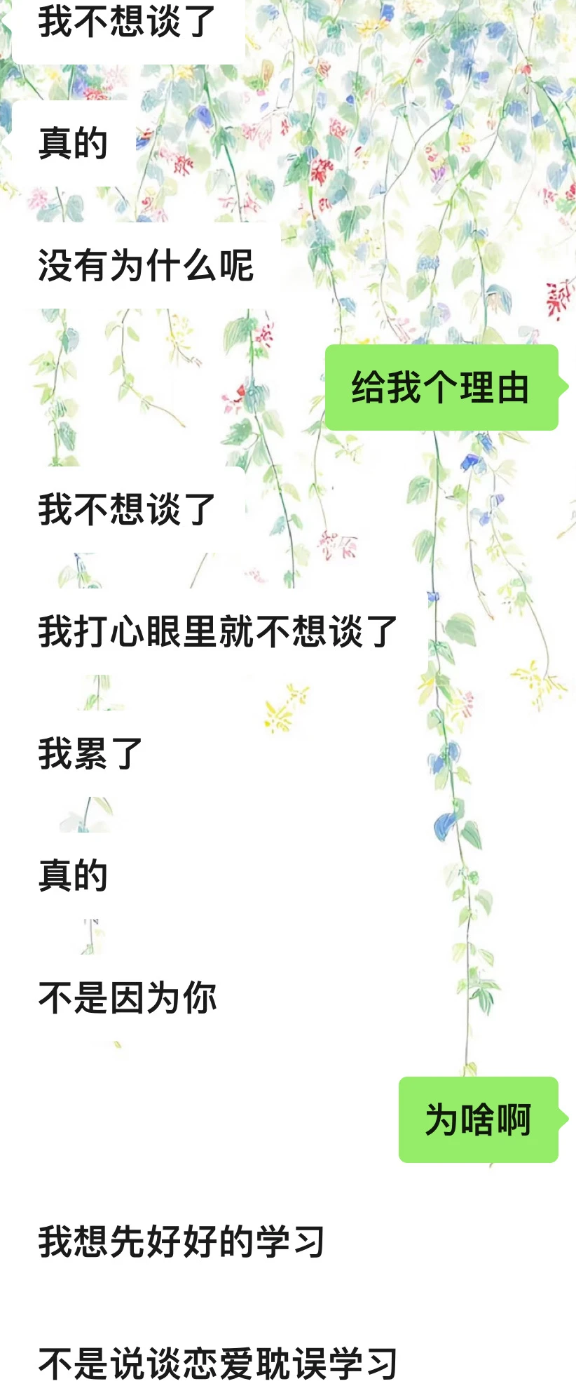 惨遭男朋友断崖式分手