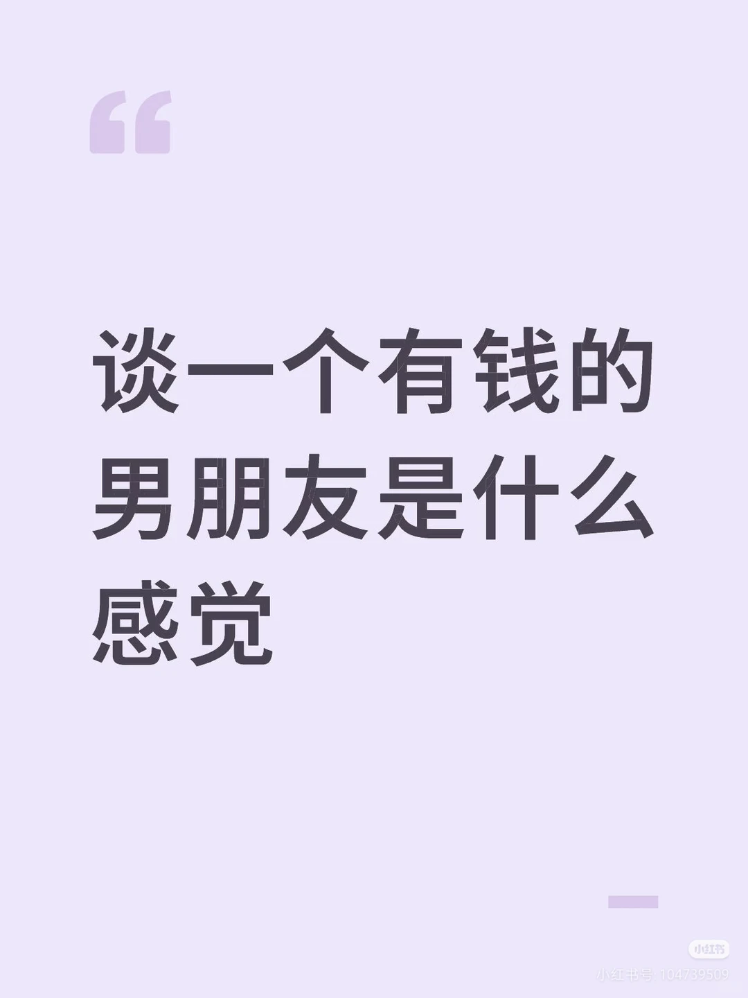 谈一个有钱的男朋友是什么感觉