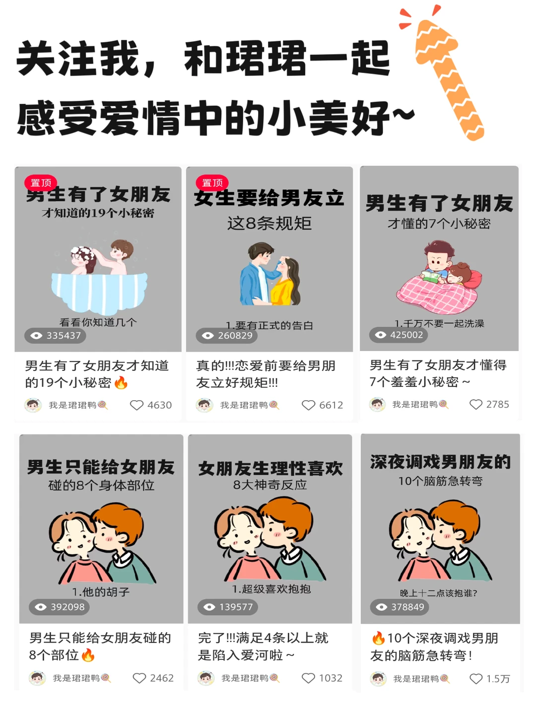 ㊙️㊙️女生有了男朋友才知道的小秘密⑤