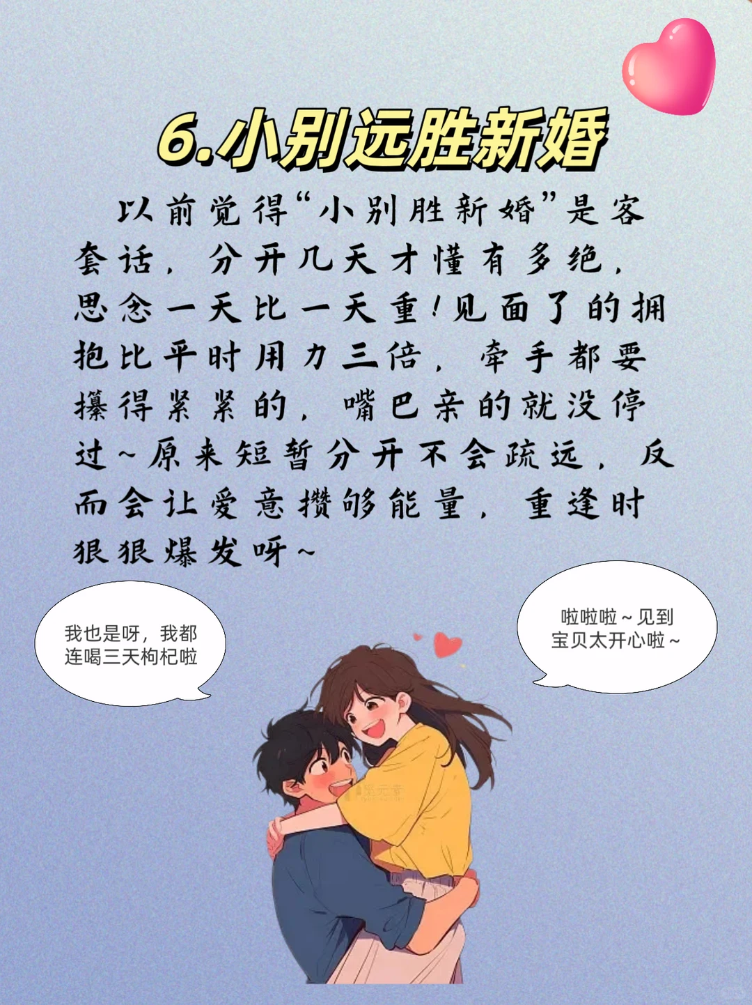 ㊙️㊙️女生有了男朋友才知道的小秘密⑤