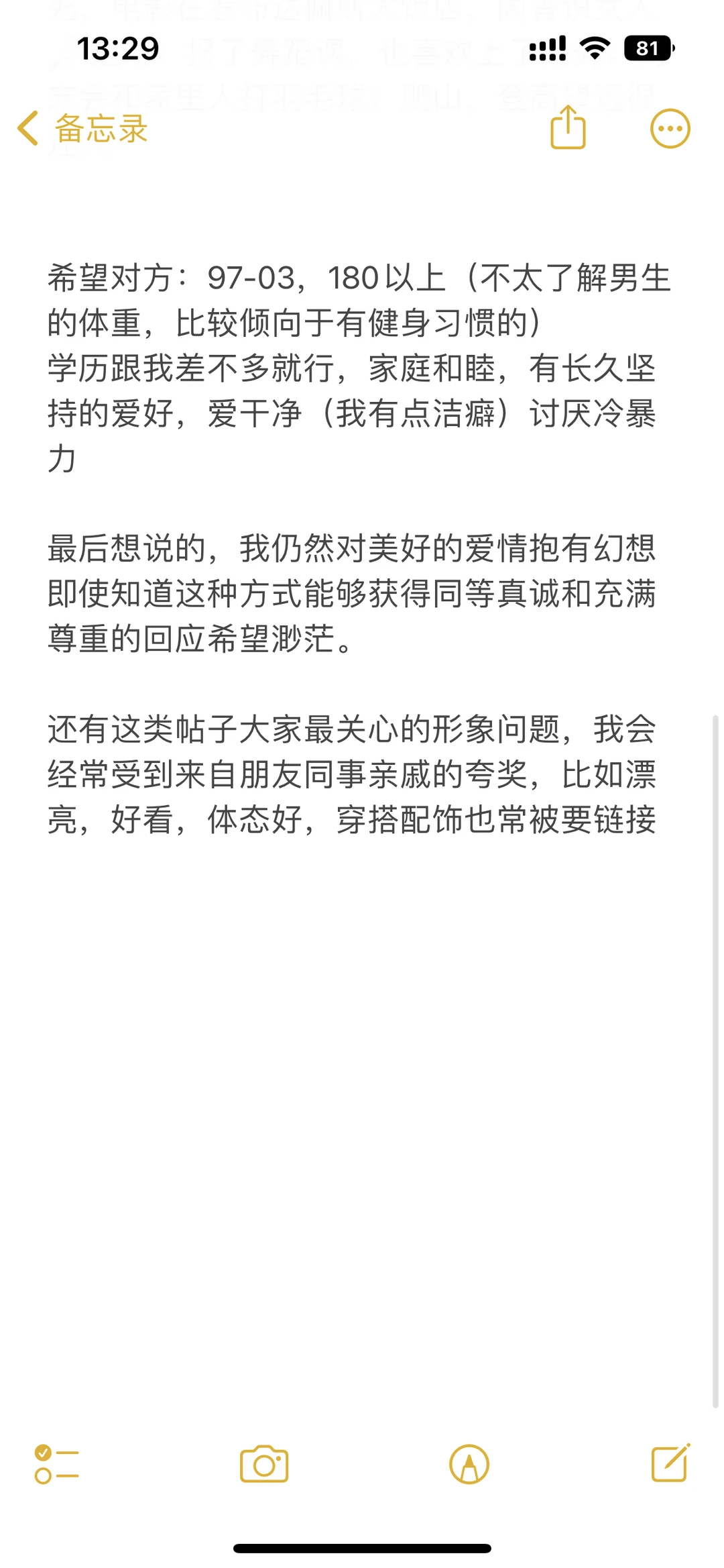 找男朋友谈恋爱