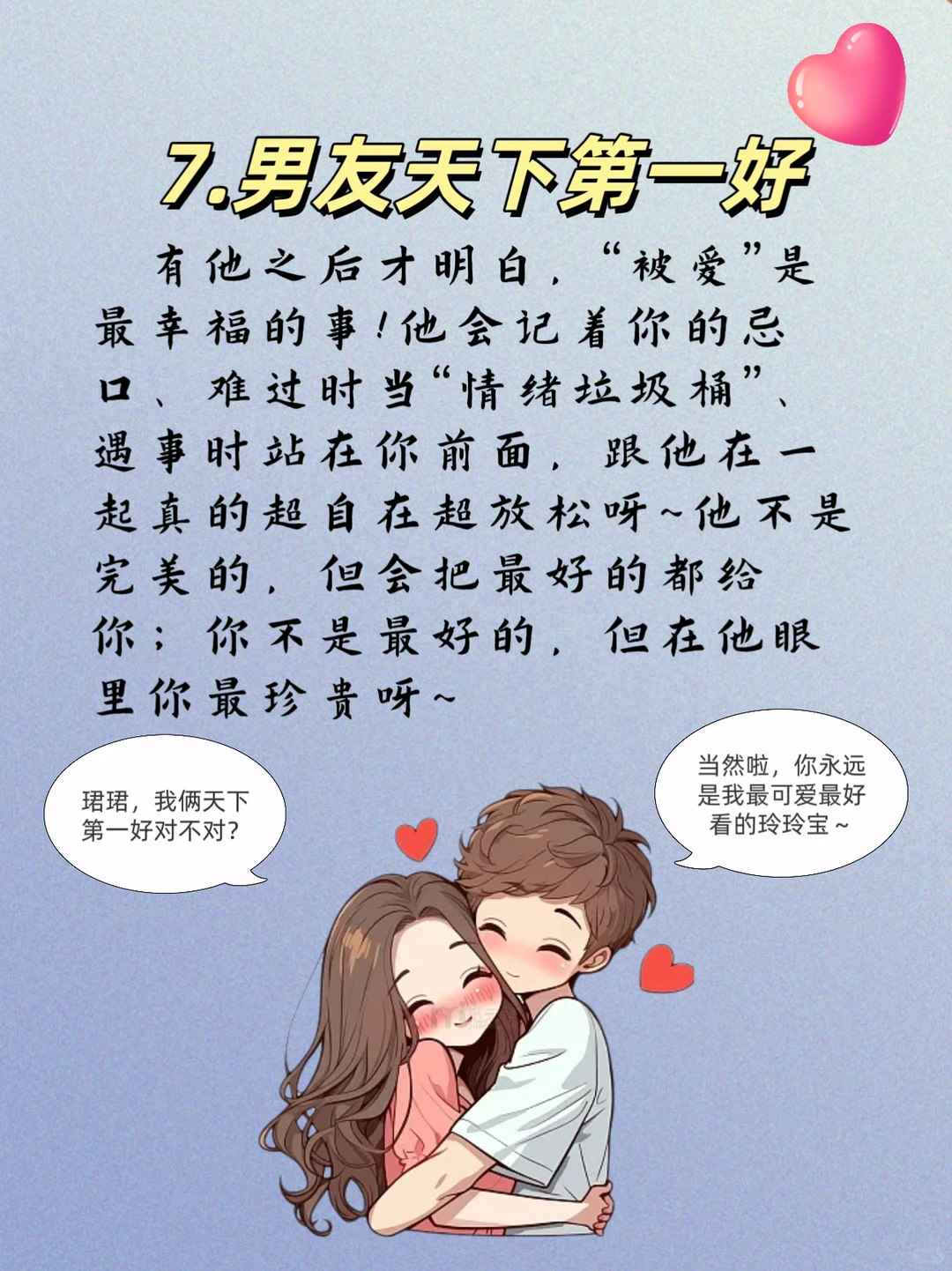 ㊙️㊙️女生有了男朋友才知道的小秘密⑤