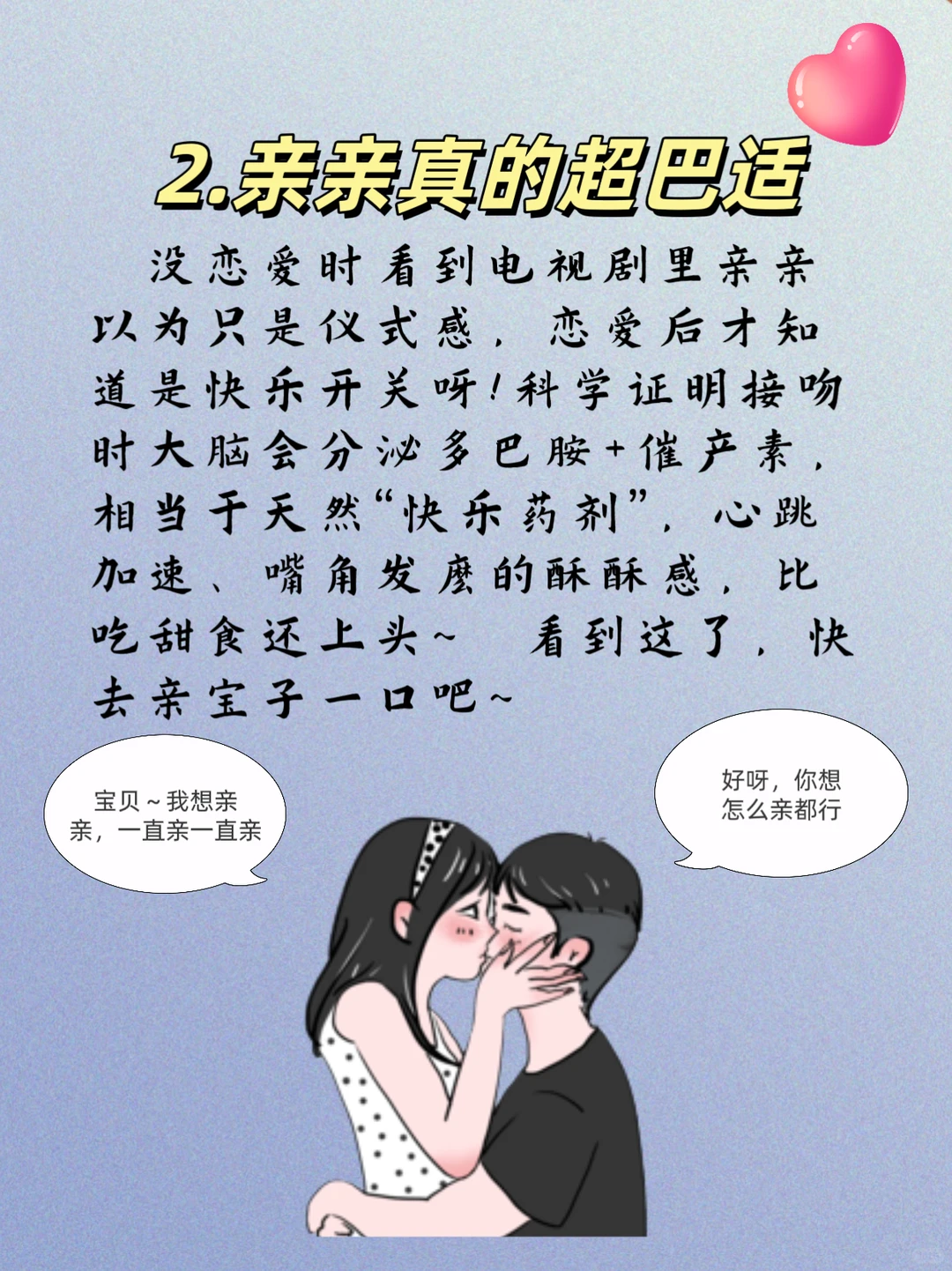 ㊙️㊙️女生有了男朋友才知道的小秘密⑤