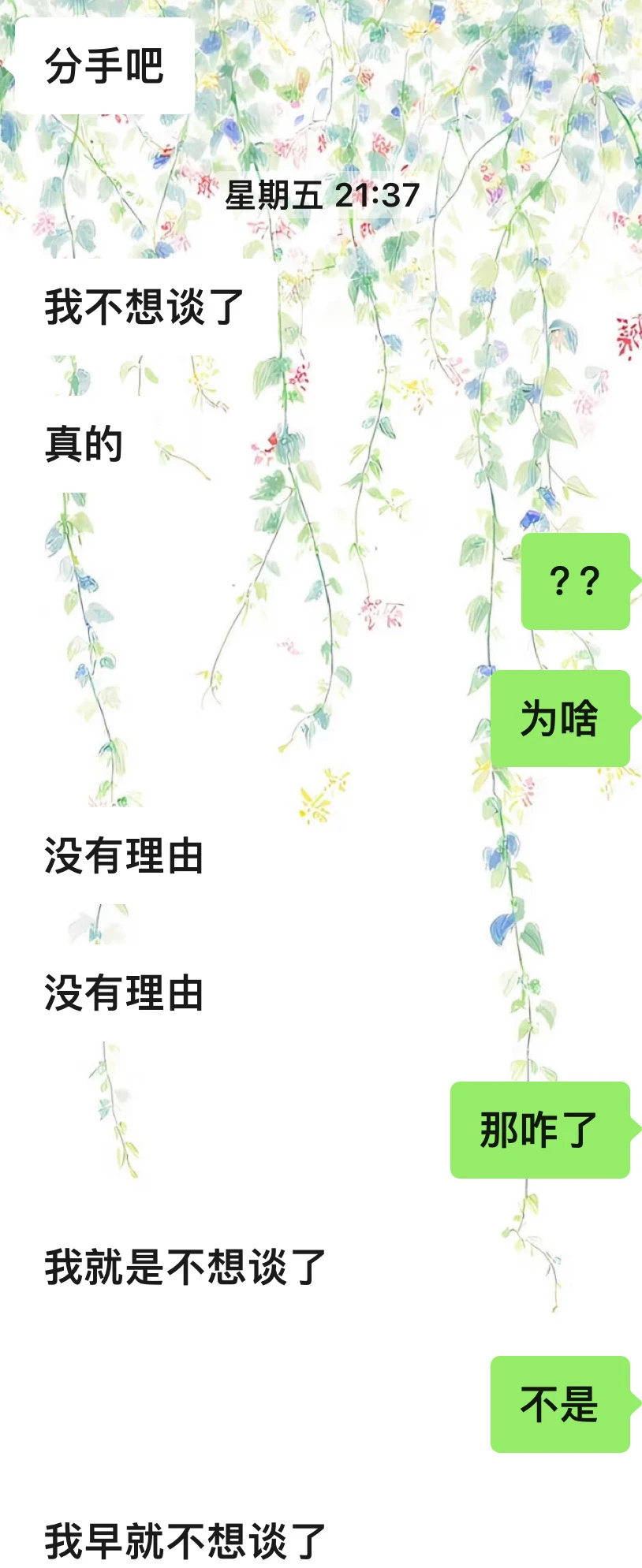 惨遭男朋友断崖式分手