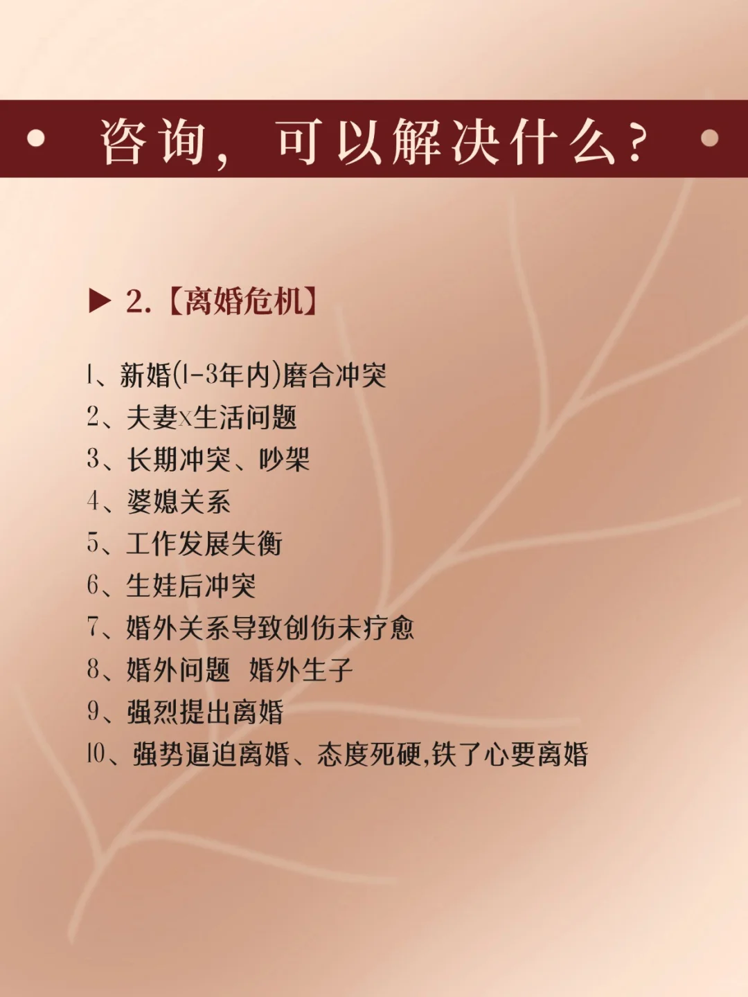 一对一婚姻咨询，快速有效